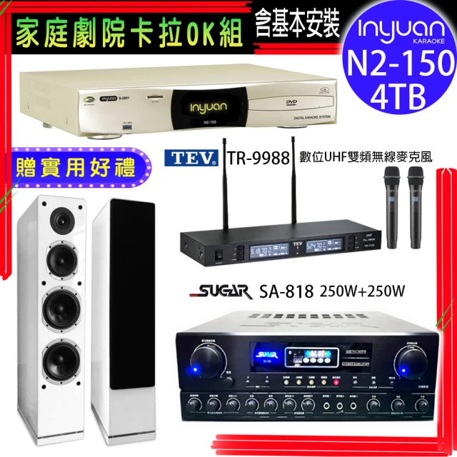 音圓 N2-150+SUGAR SA-818+TEV TR-9988+KARMEN H-66 白色(卡拉OK點歌機4TB+擴大機+無線麥克風+喇叭)