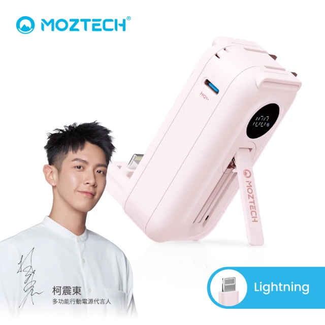 Moztech 太空艙 5000mAh PD18w 雙孔輸出 輕巧多功能口袋行動電源＋抗震收納包(自帶頭/Lightning接頭)