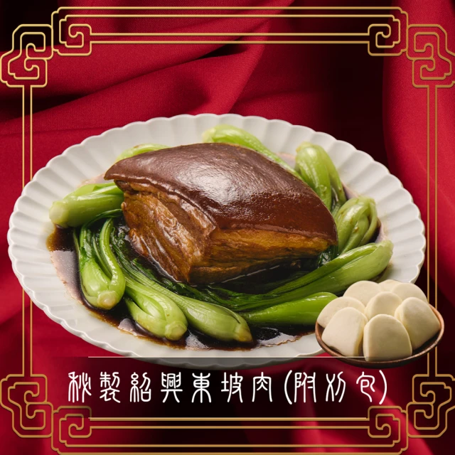 巧食家 秘製紹興東坡肉X2包(年菜 附刈包 760g/包)