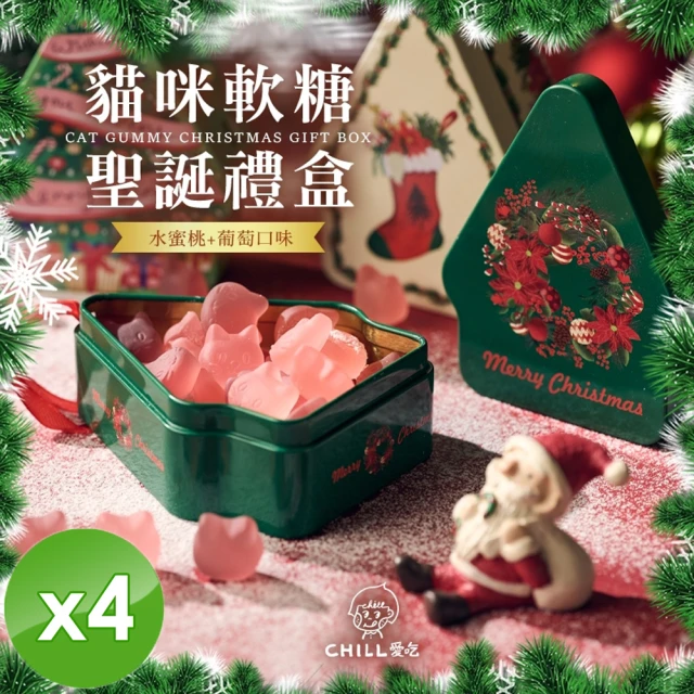 CHILL愛吃 聖誕節限定水果風味益生菌無糖Q軟糖鐵盒x4盒(6款隨機出貨)