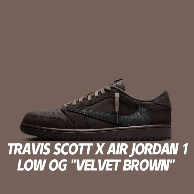 NIKE 耐吉 休閒鞋 Travis Scott x Air Jordan 1 Low OG Velvet Brown 聯名款 倒鉤 棕 男女段 DM7866-202