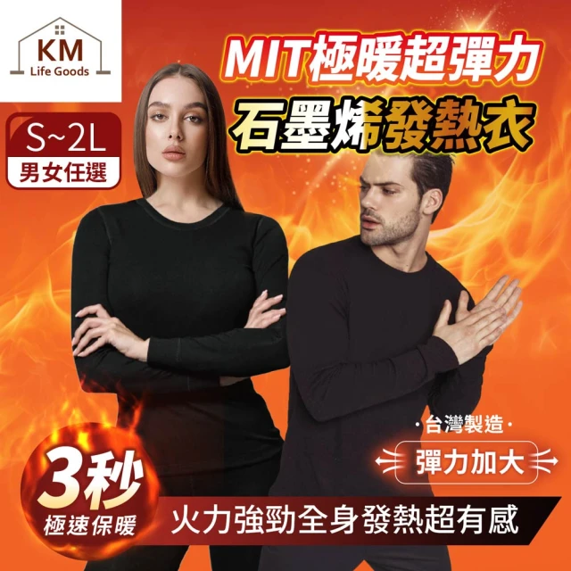 KM 生活 MIT極暖超彈力石墨烯發熱衣/鋅石墨烯保暖衣3入組(女款)