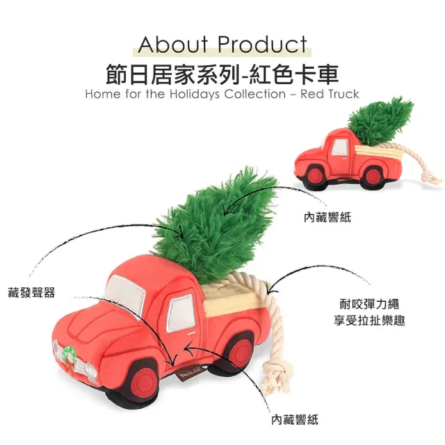 【P.L.A.Y.】節日居家系列 紅色卡車 狗玩具 發聲 寵物玩具