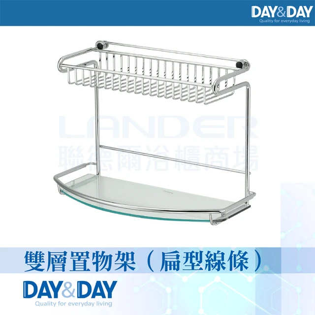 DAY&DAY 雙層置物架-窄版-扁型線條-強化玻璃6MM(ST3268)