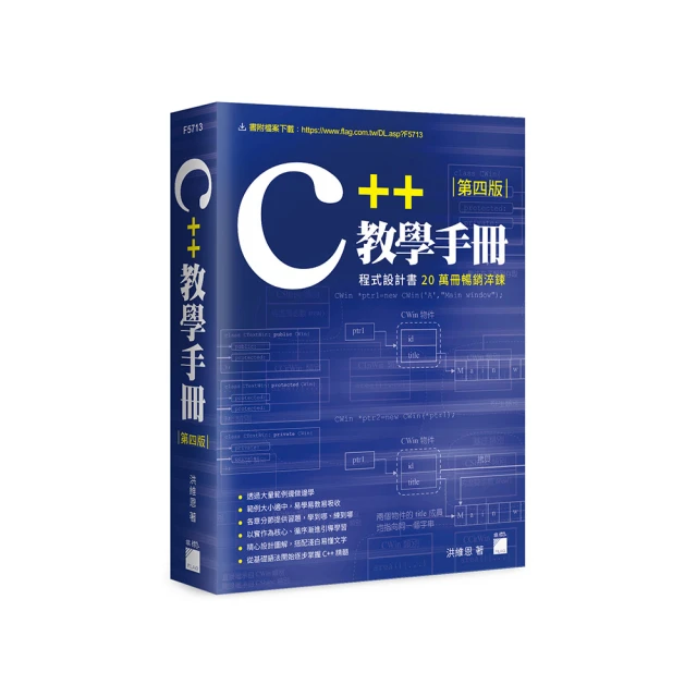 C++ 教學手冊 第四版