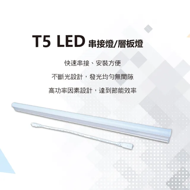 【青禾坊】歐奇OC 3孔T5 LED 4呎 20W 節能支架燈-4入(串接燈/層板燈)