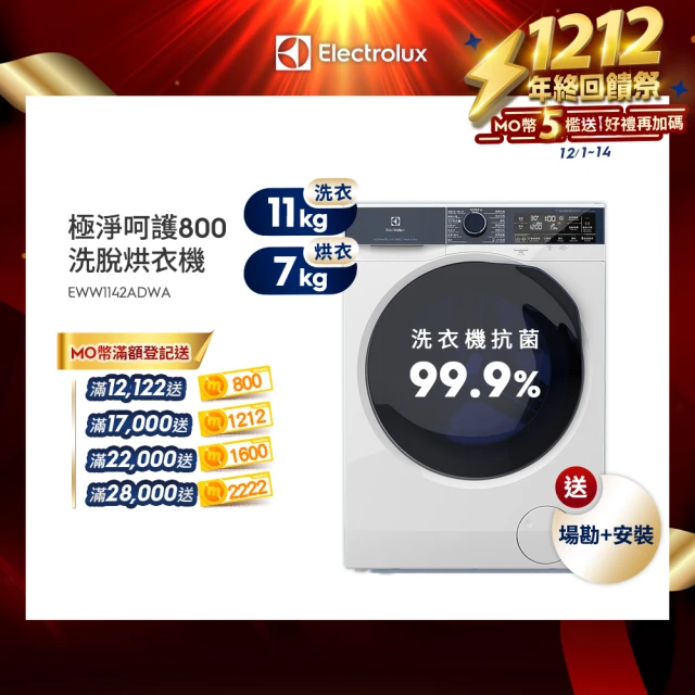 Electrolux 伊萊克斯 限時限量福利品 極適家居 6