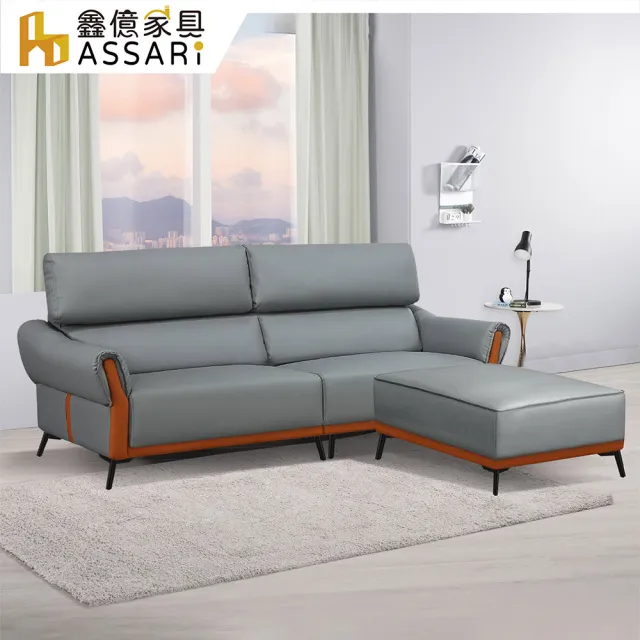 【ASSARI】L型索菲亞現代科技皮沙發(含93x75cm腳椅)