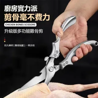 德國式強力不鏽鋼廚房剪刀(雞骨剪 多功能剪刀 鵝魚骨食物剪 料理剪刀 海鮮螃蟹剪 開罐器)