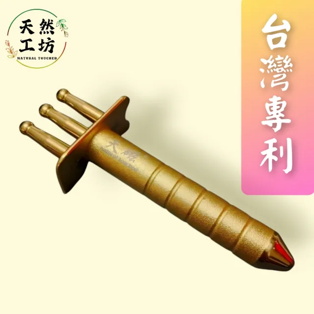 排酸棒 天然工坊】天磁系列-台灣專利鈦金版排酸棒(約12500高斯負極經絡棒按摩