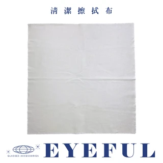 【EYEFUL】超大眼鏡布 30X30公分(大條擦拭布 吸油吸水不掉棉絮 不起毛)