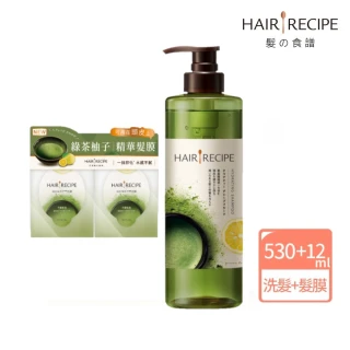 【Hair Recipe】綠茶柚子洗髮露 530ml+頭皮精華護髮膜2入 (髮的食譜/髮的料理)