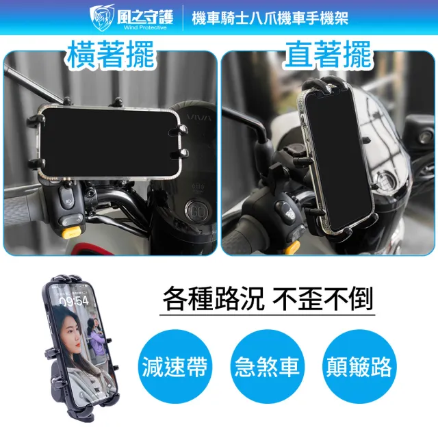 【風之守護】機車騎士 八爪機車手機架-快(Gogoro可用 手機支架 外送員必備 機車族)