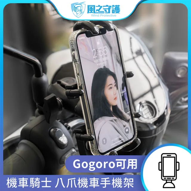 【風之守護】機車騎士 八爪機車手機架-快(Gogoro可用 手機支架 外送員必備 機車族)