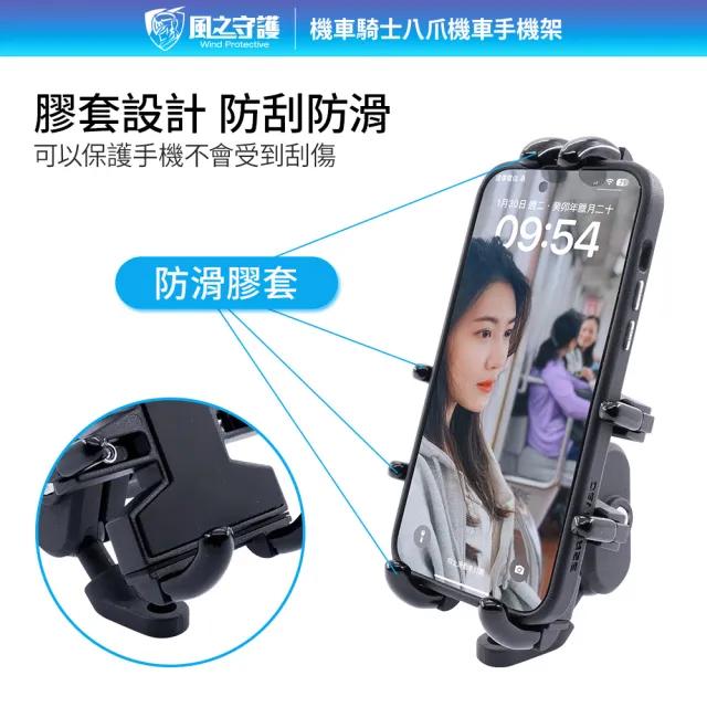 【風之守護】機車騎士 八爪機車手機架(Gogoro可用 手機支架 外送員必備 機車族)