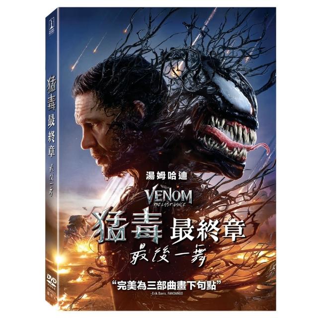 【得利影視】猛毒最終章：最後一舞 DVD