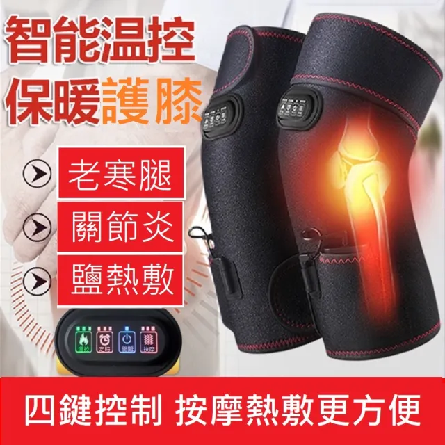 【Smart bearing 智慧魔力】旗艦款雙膝雙肘雙肩熱敷墊 紅光熱敷按摩器(兩入組/電熱毯/電暖器)