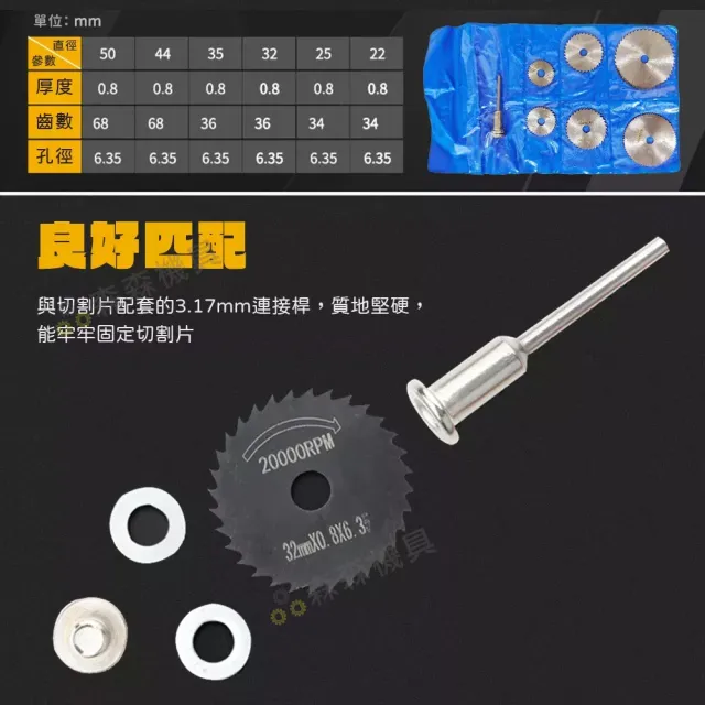 【Komori 森森機具】電磨機配件 高速鋼切割片 鋸片 6PC(木工鋸片 塑料鋸片 電鑽迷你小切片 小圓鋸片)