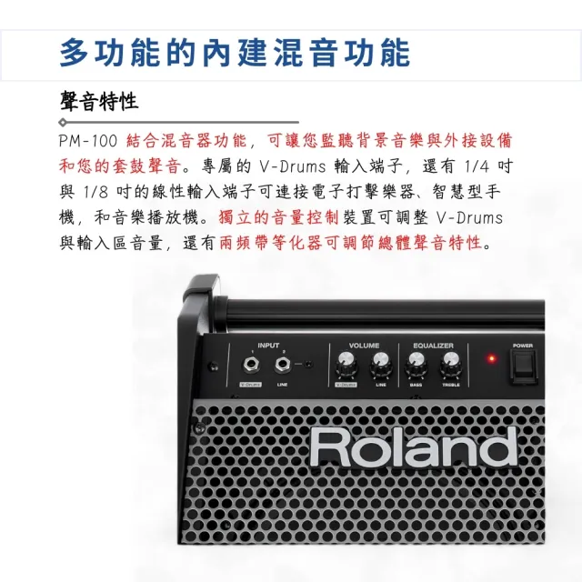 【ROLAND 樂蘭】PM-100 80瓦電子鼓監聽音箱／專業音色技術(PM100 樂器音箱 鼓音箱 鍵盤音箱 監聽 音響)