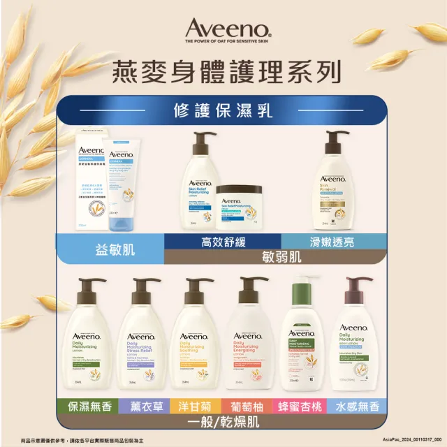 【Aveeno 艾惟諾】燕麥高效舒緩潤膚霜312gx2(修護霜/身體乳/保濕乳液)
