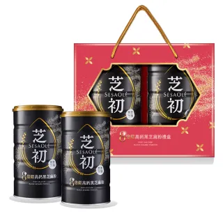 【芝初】8倍細高鈣黑芝麻粉禮盒(8倍細高鈣黑芝麻粉380gx2入/盒)