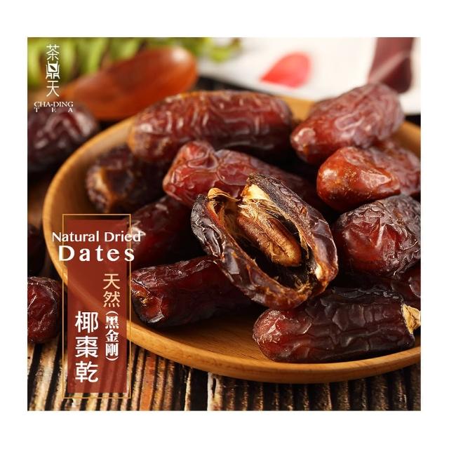 【茶鼎天】黑金剛-天然大顆椰棗乾-180gx6包團購組(超級聖果-天然甘甜美味)