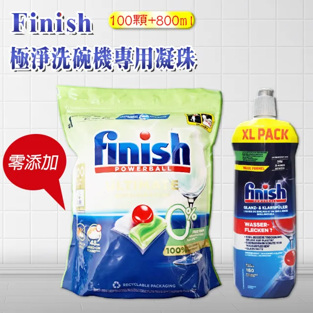 【FINISH】零添加洗碗錠-100顆+800ml光潔劑(平輸品)