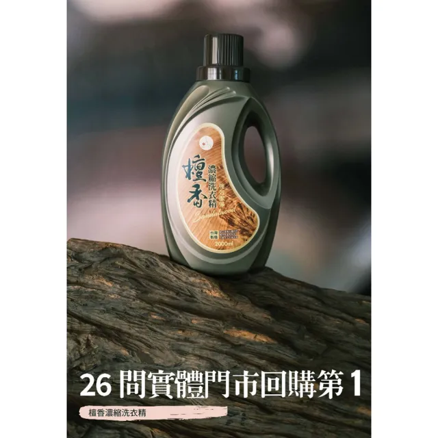 【如意檀香】檀香除穢濃縮洗衣精2000ml/瓶X2瓶特價組(強效潔淨洗衣精)