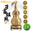 【命運好好玩】鎮煞迎百富銅葫蘆雙入組