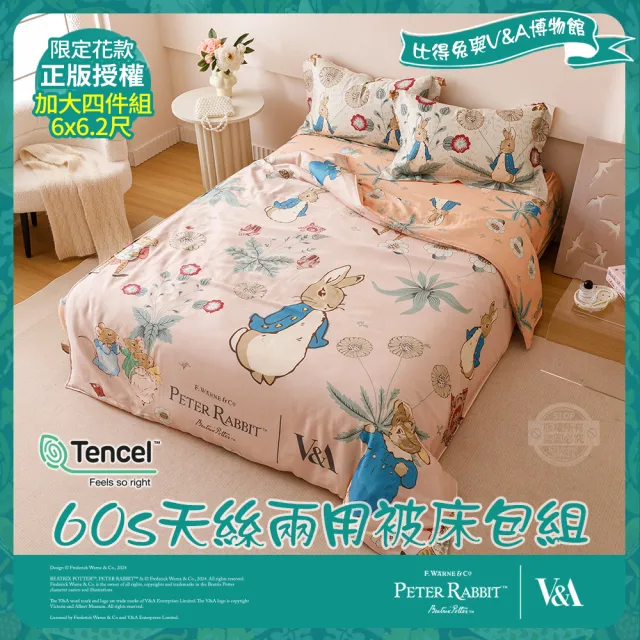 【PETER RABBIT 比得兔】友時光-加大60支天絲兩用被床包組(正版授權/天絲/四件組/比得兔與V&A博物館)