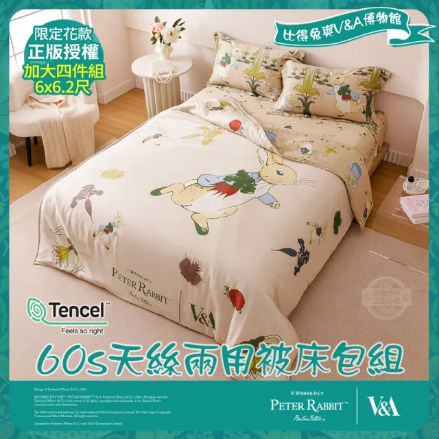 【PETER RABBIT 比得兔】田園樂-加大60支天絲兩用被床包組(正版授權/天絲/四件組/比得兔與V&A博物館)