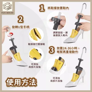 【FUN HOUSE】可調式擴鞋器 擴鞋器 可調式撐鞋器 鞋撐 撐鞋器 楦鞋器 鞋楦 撐大鞋子 鞋子撐大器