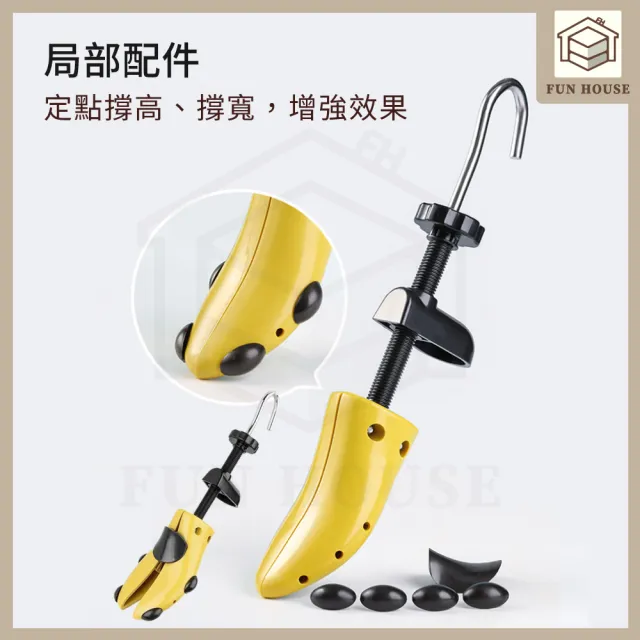 【FUN HOUSE】可調式擴鞋器 擴鞋器 可調式撐鞋器 鞋撐 撐鞋器 楦鞋器 鞋楦 撐大鞋子 鞋子撐