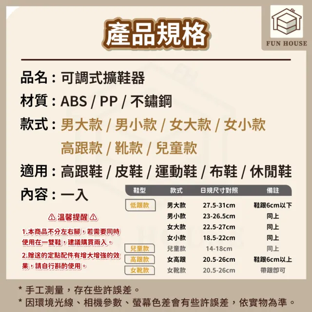 【FUN HOUSE】可調式擴鞋器 擴鞋器 可調式撐鞋器 鞋撐 撐鞋器 楦鞋器 鞋楦 撐大鞋子 鞋子撐大器