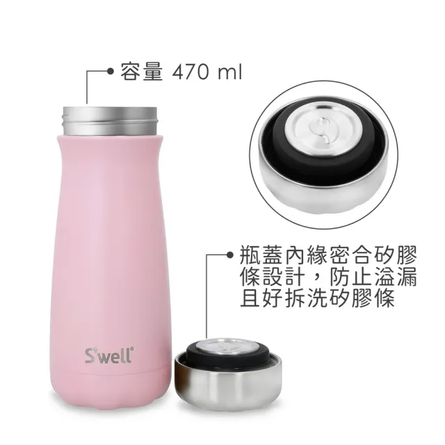 【S’well】美國 Traveler不鏽鋼保溫瓶 櫻花粉470ml / swell 保溫杯 保冰杯 水壺 環保杯
