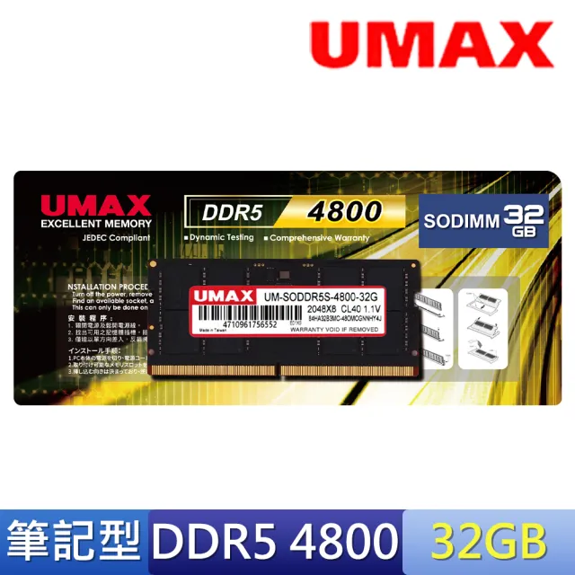 【UMAX】SO-Dimm DDR5 4800 32G 2048X8 筆記型記憶體