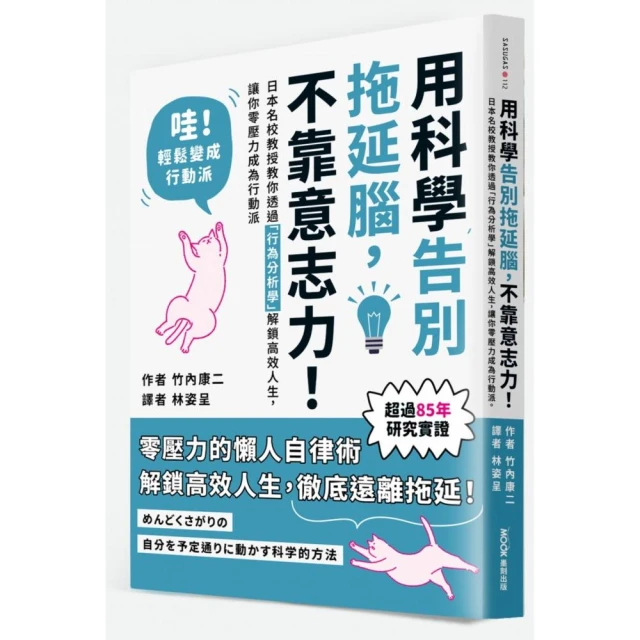 用科學告別拖延腦，不靠意志力！