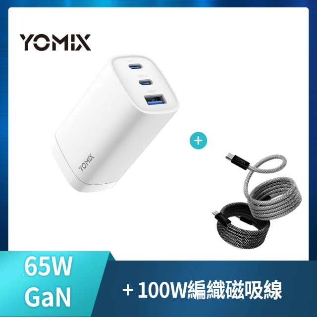 YOMIX 優迷 65W GaN氮化鎵三孔TYPE-C快充充電頭+磁吸線組