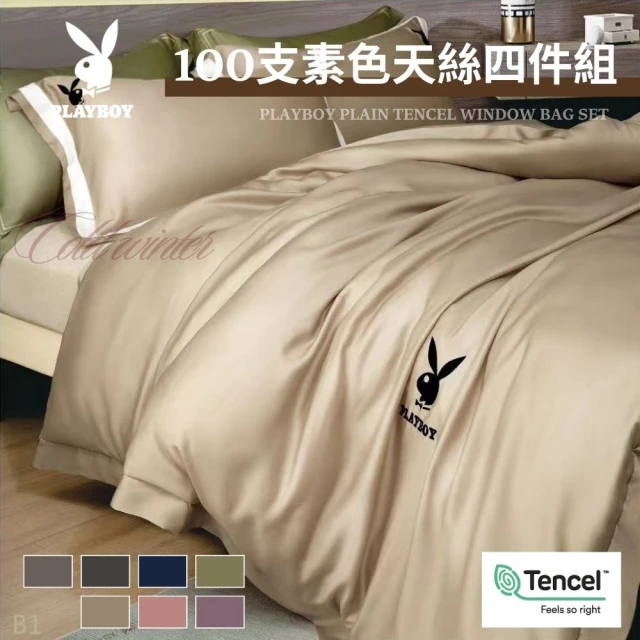 飛航模飾 低明度放鬆配色 100%萊賽爾天絲60支兩用被床包