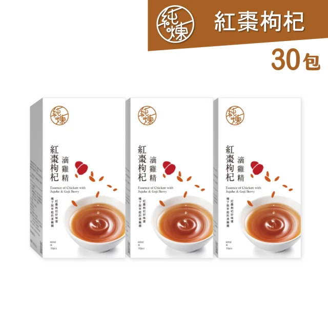 【純煉】紅棗枸杞滴雞精60mlx10入x3盒 共30入(中秋送禮 溫補好滋味 適合女性的滴雞精)