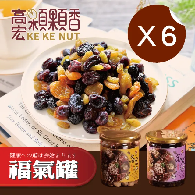 【高宏】天然果乾系列-六色果乾300g(6罐組)