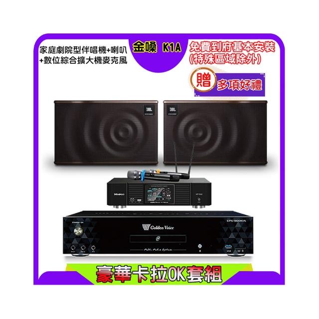 【金嗓】K1A+KP-550+JBL MK10(點歌機4TB+綜合擴大機麥克風系統+喇叭)