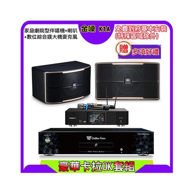 【金嗓】K1A+KP-550+JBL Pasion 6(點歌機4TB+綜合擴大機麥克風系統+喇叭)