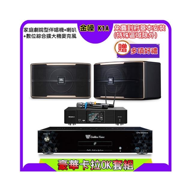 【金嗓】K1A+KP-550+JBL Pasion 8(點歌機4TB+綜合擴大機麥克風系統+喇叭)