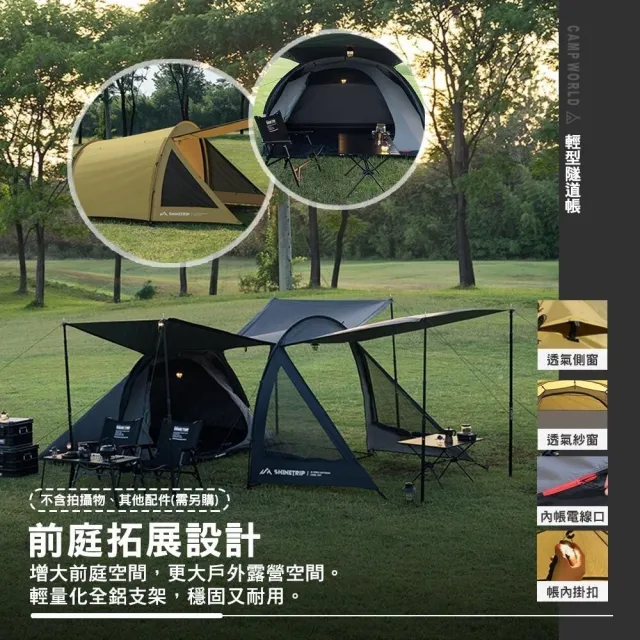 【山趣 ShineTrip】輕型隧道帳 逐暮黑 戰鷹沙 風隱綠(客廳帳 露營 逐露天下)