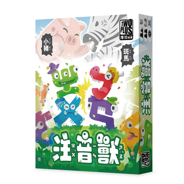 【2plus games】注音獸(2plus灣加遊戲/大富翁/桌遊/桌上遊戲/國文入門/注音學習)