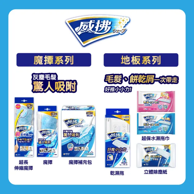 【威拂】超保水濕拖巾清新花香+除塵紙(濕拖巾12片x4包+除塵紙16片x4包)