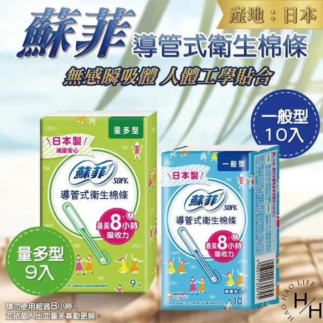 【Sofy 蘇菲】導管式衛生棉條(多款任選)
