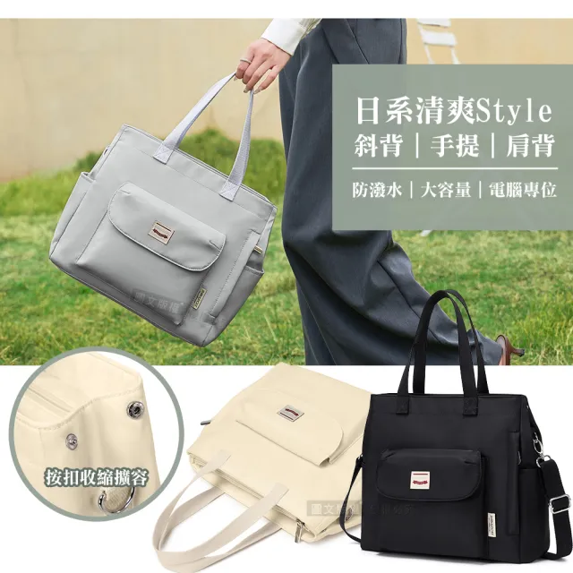 【J.S.優品】日系清爽Style 15.6吋 開口可擴容托特包 附背帶(大容量學生/通勤族電腦包)