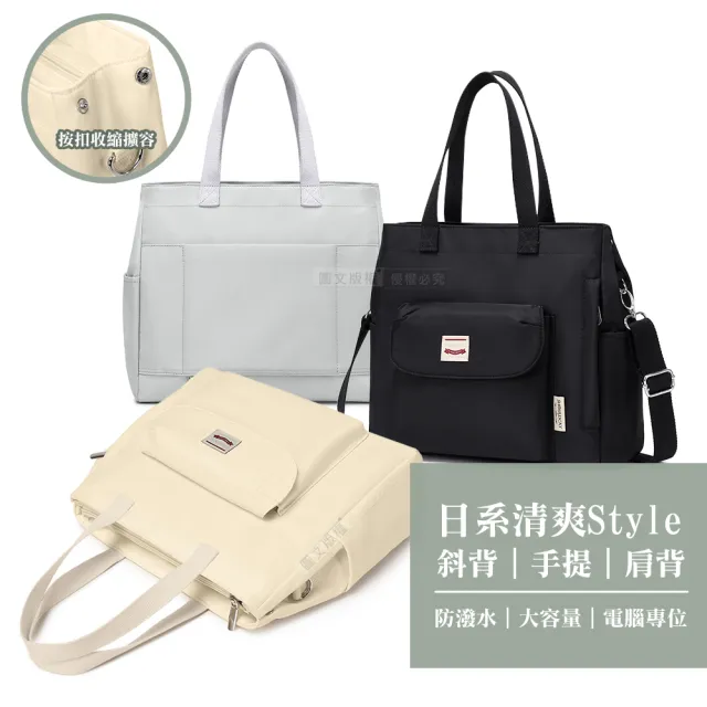 【J.S.優品】日系清爽Style 15.6吋 開口可擴容托特包 附背帶(大容量學生/通勤族電腦包)